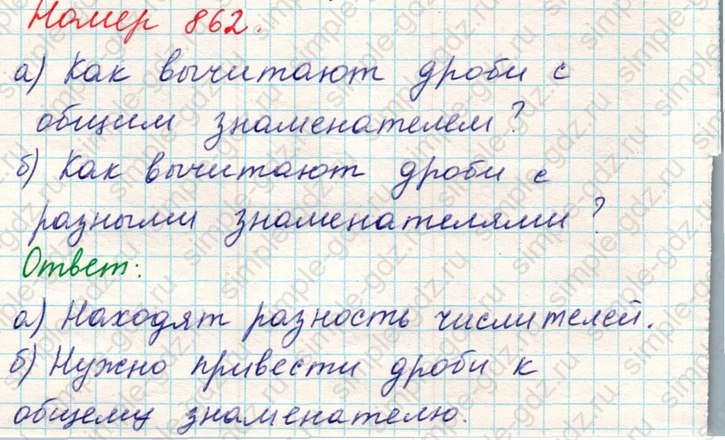 matematika class-5 Математика 5 класс учебник Никольский, Потапов - 1 Часть страница 862 ответ Номер 862