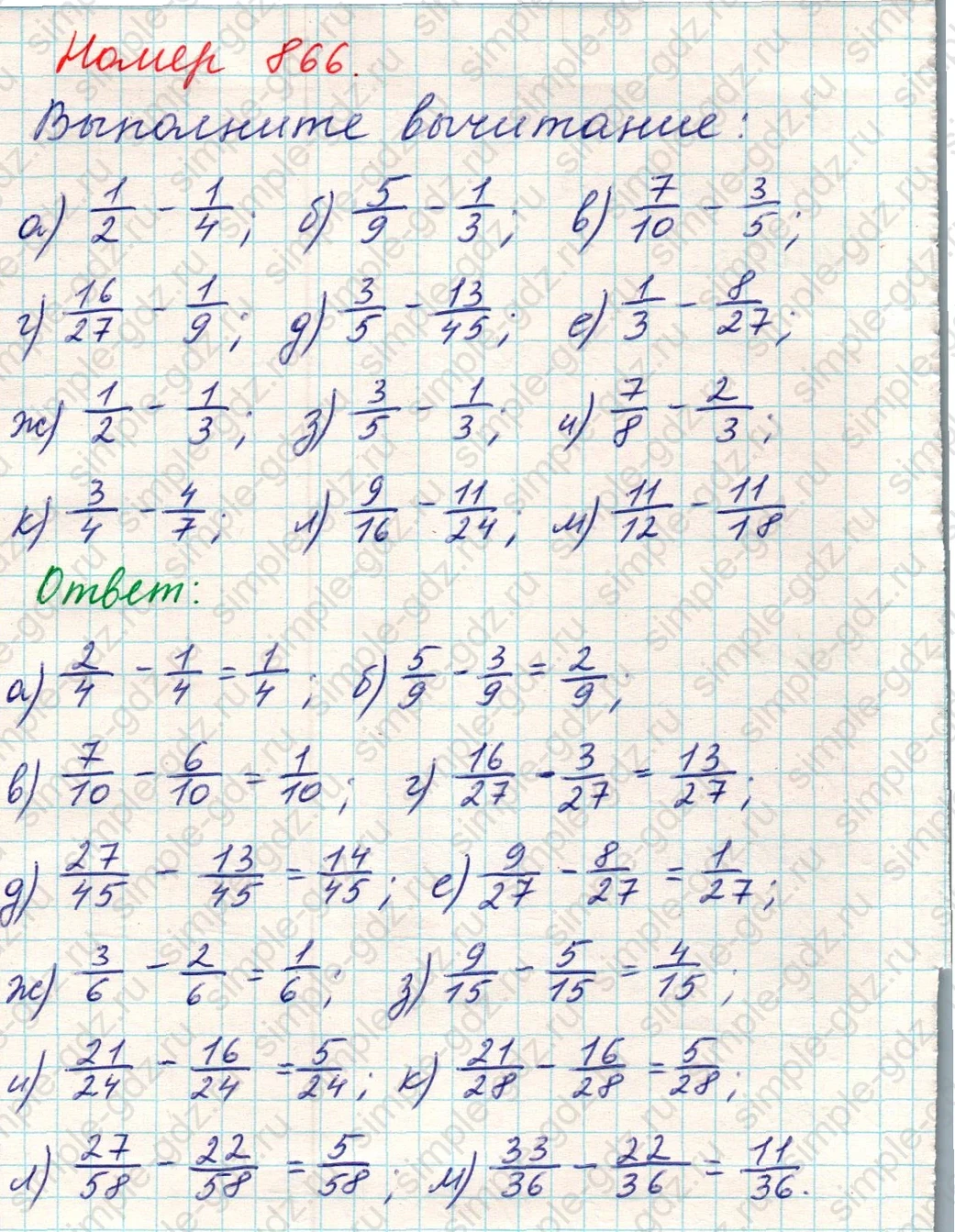 matematika class-5 Математика 5 класс учебник Никольский, Потапов - 1 Часть страница 866 ответ Номер 866
