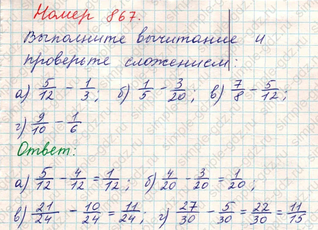 matematika class-5 Математика 5 класс учебник Никольский, Потапов - 1 Часть страница 867 ответ Номер 867