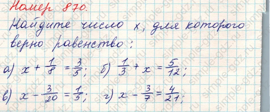 matematika class-5 Математика 5 класс учебник Никольский, Потапов - 1 Часть страница 870 ответ Номер 870