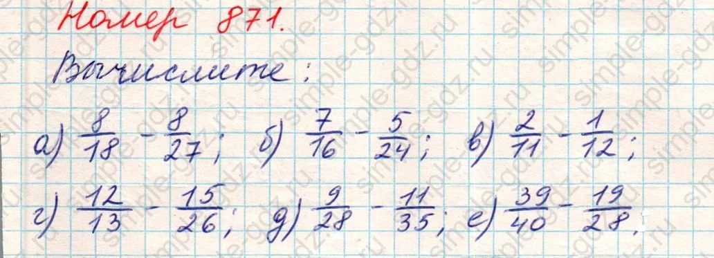 matematika class-5 Математика 5 класс учебник Никольский, Потапов - 1 Часть страница 871 ответ Номер 871