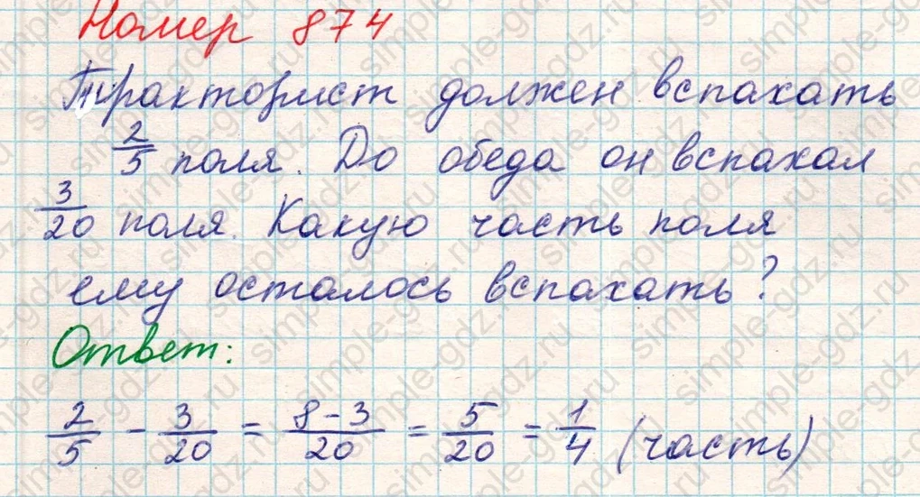 matematika class-5 Математика 5 класс учебник Никольский, Потапов - 1 Часть страница 874 ответ Номер 874