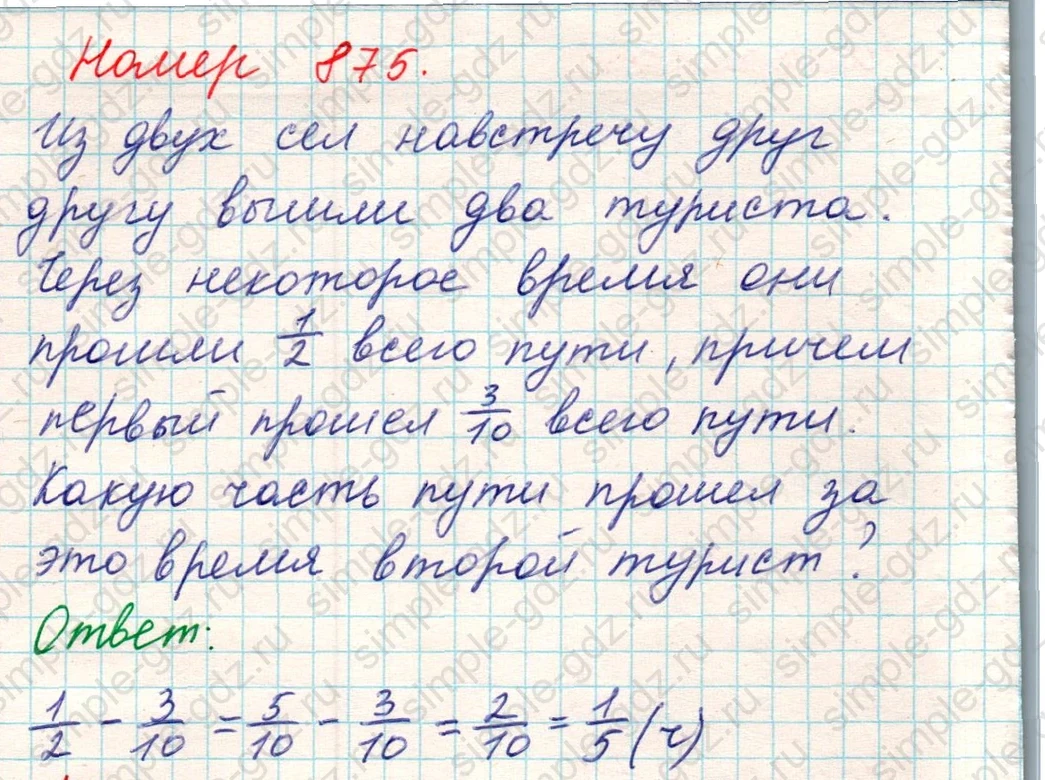 matematika class-5 Математика 5 класс учебник Никольский, Потапов - 1 Часть страница 875 ответ Номер 875