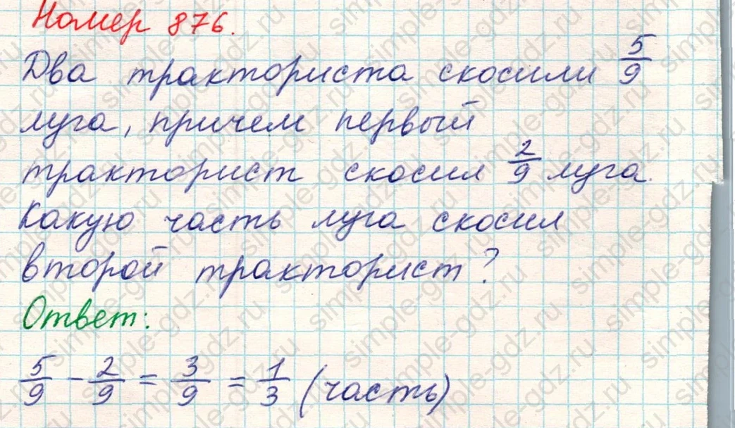 matematika class-5 Математика 5 класс учебник Никольский, Потапов - 1 Часть страница 876 ответ Номер 876