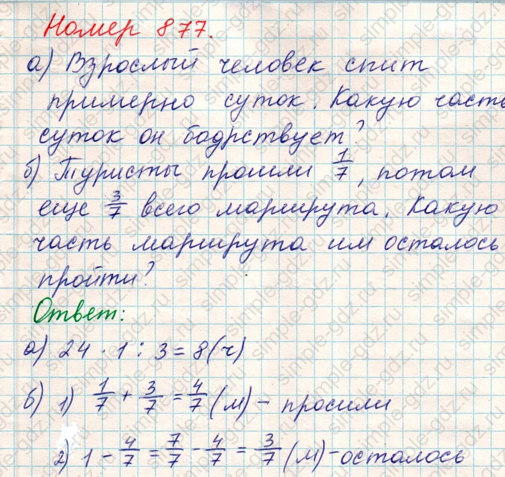 matematika class-5 Математика 5 класс учебник Никольский, Потапов - 1 Часть страница 877 ответ Номер 877