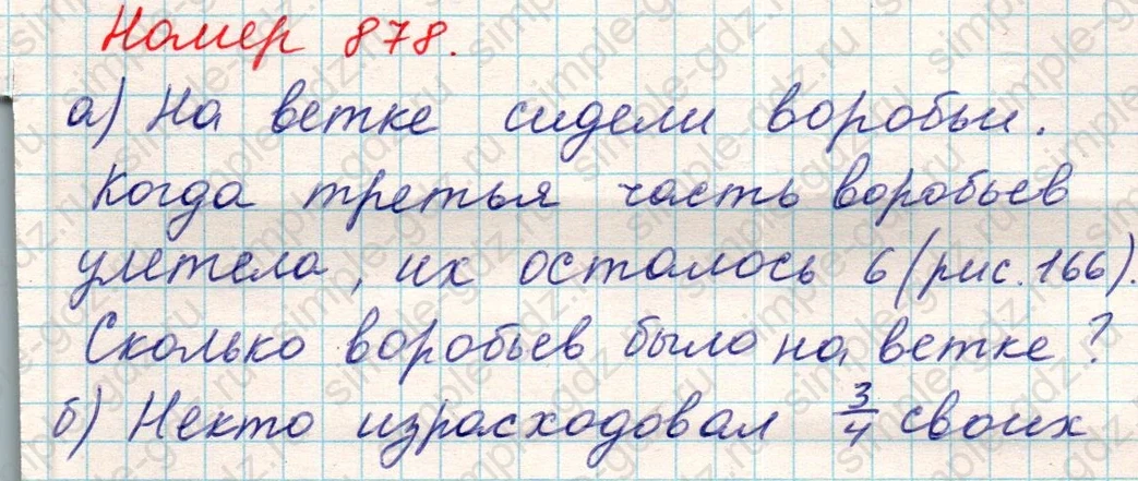matematika class-5 Математика 5 класс учебник Никольский, Потапов - 1 Часть страница 878 ответ Номер 878