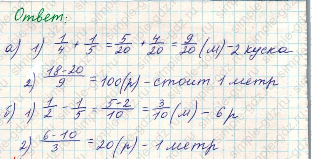 matematika class-5 Математика 5 класс учебник Никольский, Потапов - 1 Часть страница 879 ответ Номер 879