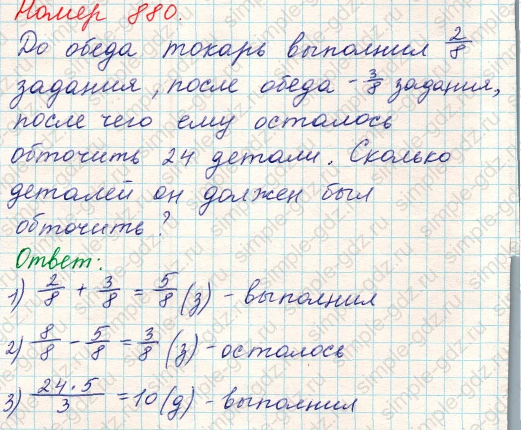 matematika class-5 Математика 5 класс учебник Никольский, Потапов - 1 Часть страница 880 ответ Номер 880