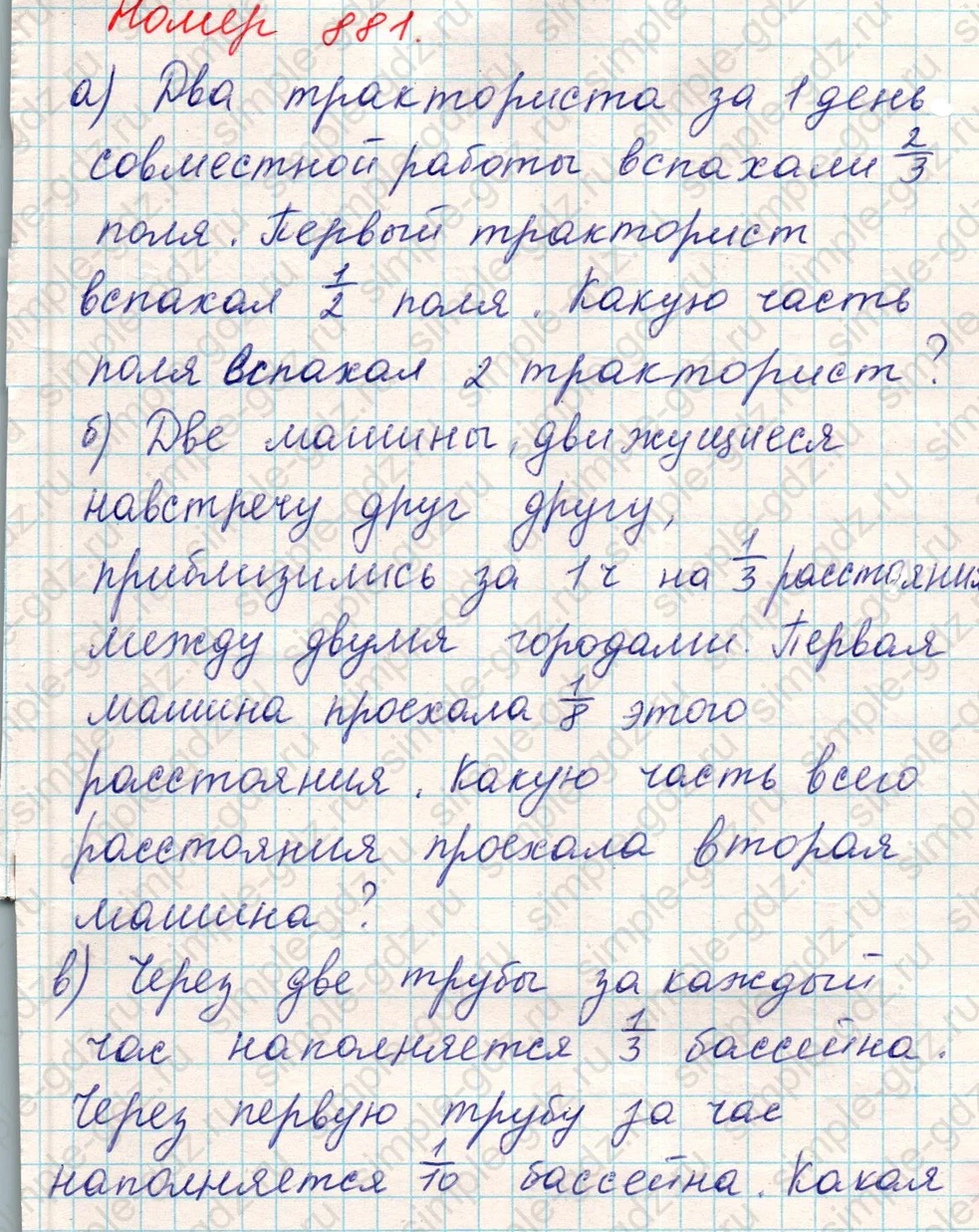 matematika class-5 Математика 5 класс учебник Никольский, Потапов - 1 Часть страница 881 ответ Номер 881