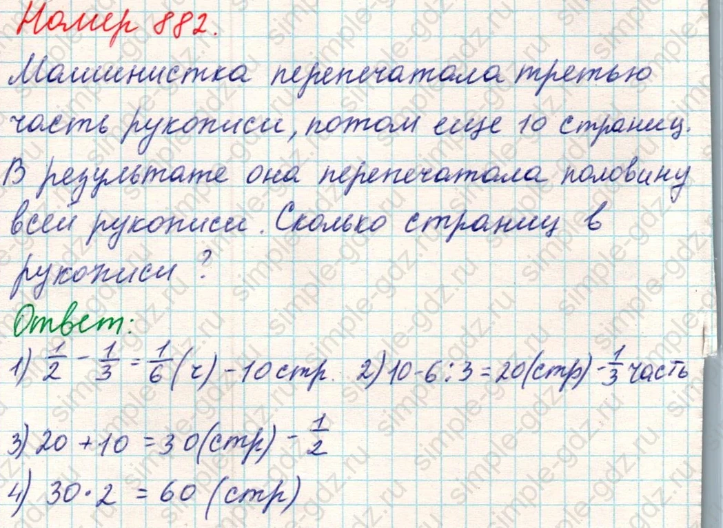 matematika class-5 Математика 5 класс учебник Никольский, Потапов - 1 Часть страница 882 ответ Номер 882