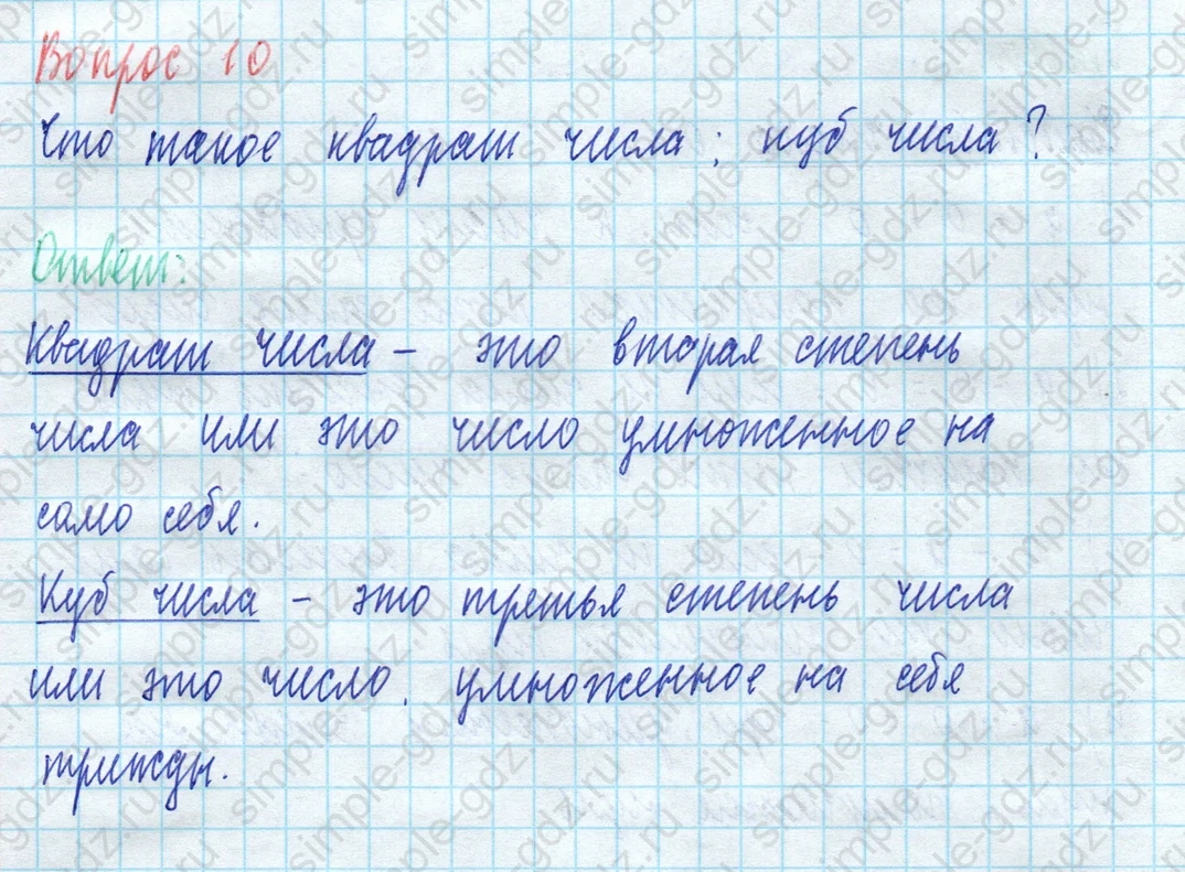matematika class-5 Математика 5 класс учебник Виленкин 1, 2 часть - 3 Часть страница 10 ответ Вопрос 10