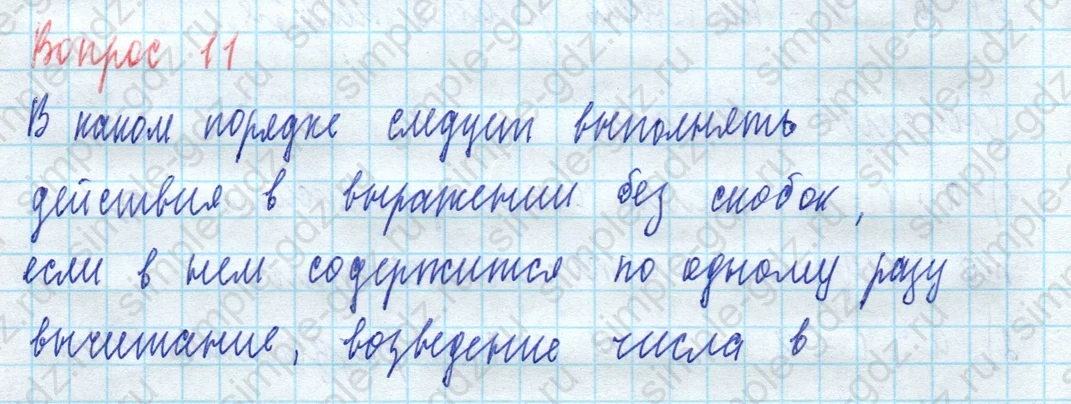matematika class-5 Математика 5 класс учебник Виленкин 1, 2 часть - 3 Часть страница 11 ответ Вопрос 11