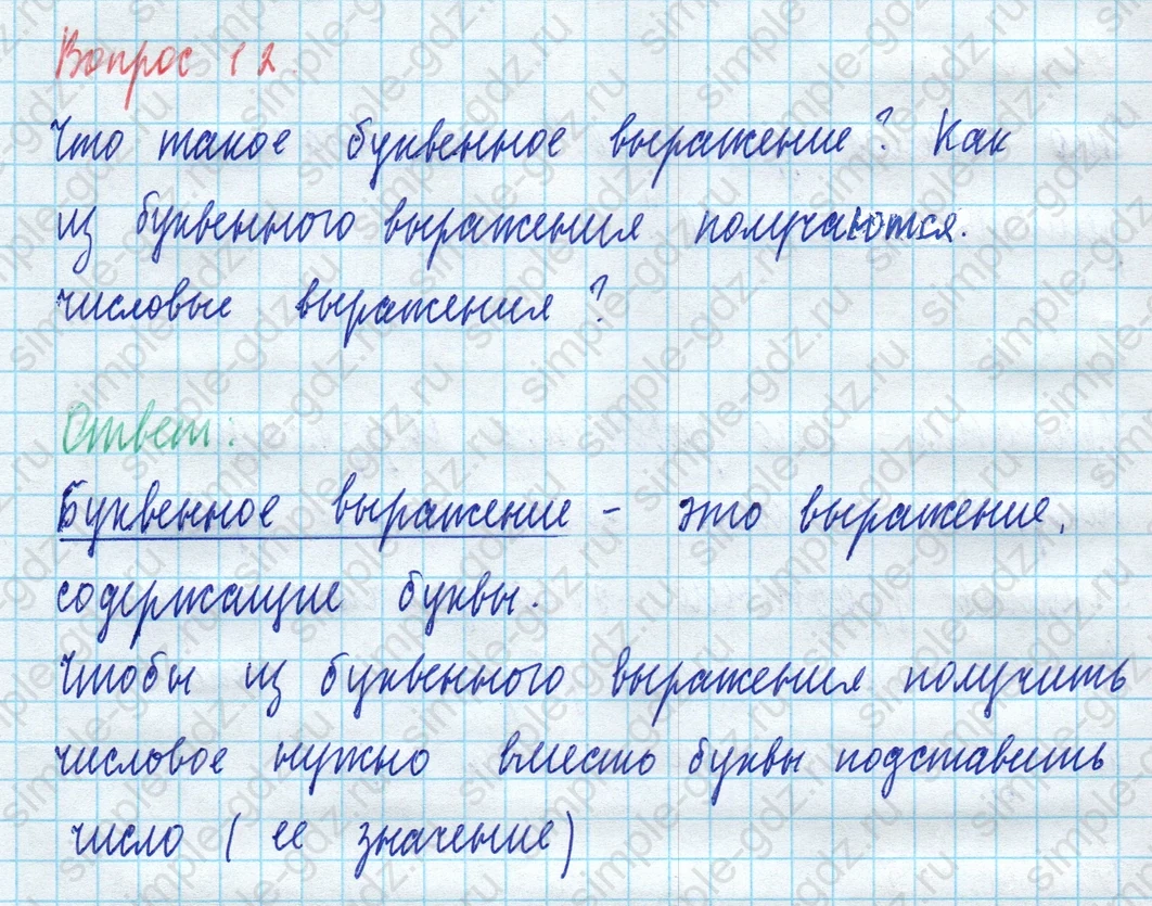 matematika class-5 Математика 5 класс учебник Виленкин 1, 2 часть - 3 Часть страница 12 ответ Вопрос 12