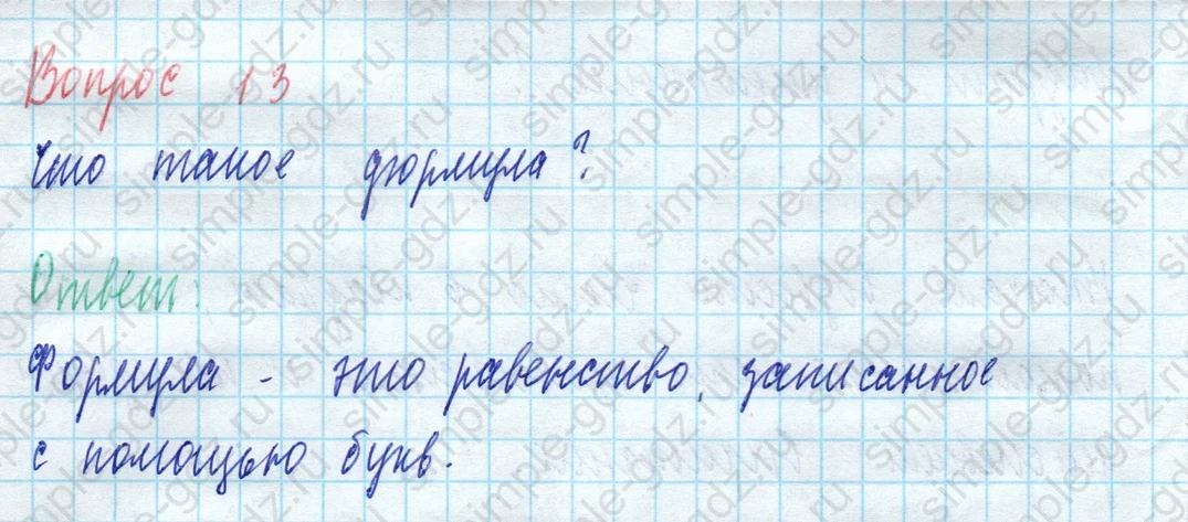 matematika class-5 Математика 5 класс учебник Виленкин 1, 2 часть - 3 Часть страница 13 ответ Вопрос 13