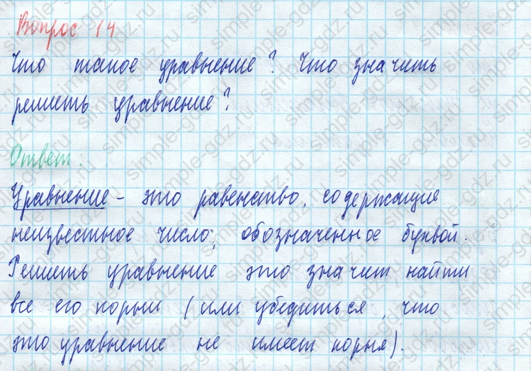 matematika class-5 Математика 5 класс учебник Виленкин 1, 2 часть - 3 Часть страница 14 ответ Вопрос 14