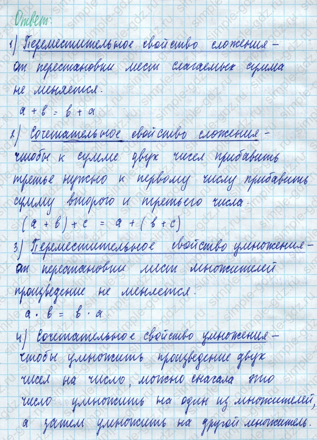 matematika class-5 Математика 5 класс учебник Виленкин 1, 2 часть - 3 Часть страница 15 ответ Вопрос 15