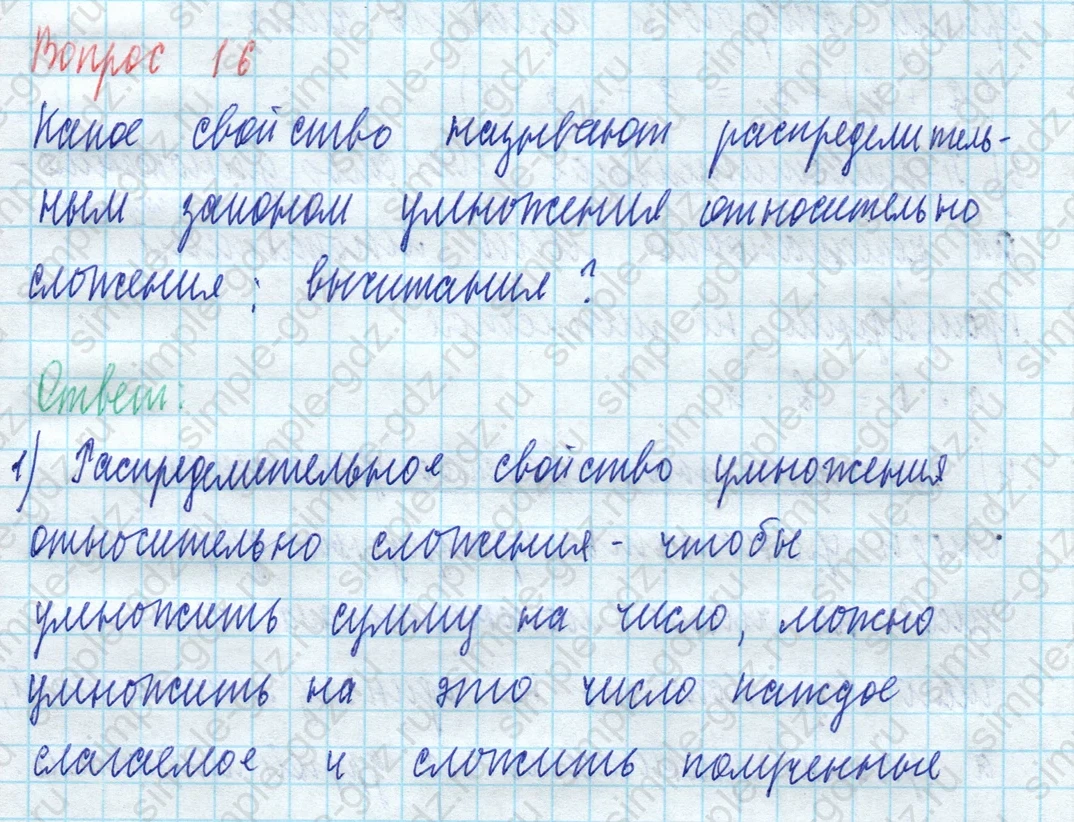 matematika class-5 Математика 5 класс учебник Виленкин 1, 2 часть - 3 Часть страница 16 ответ Вопрос 16