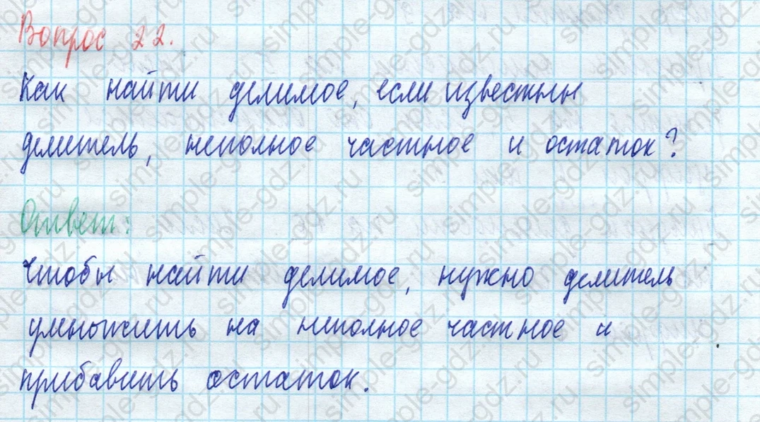 matematika class-5 Математика 5 класс учебник Виленкин 1, 2 часть - 3 Часть страница 22 ответ Вопрос 22