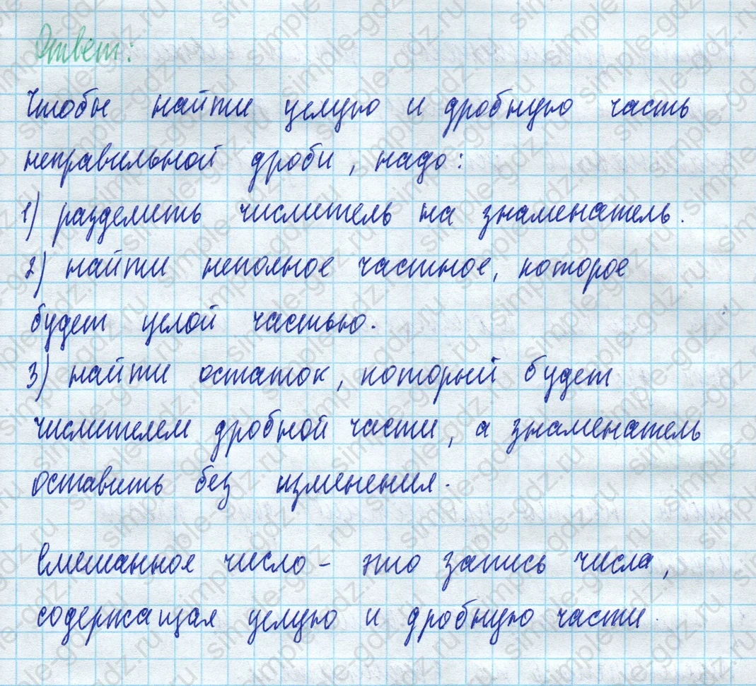 matematika class-5 Математика 5 класс учебник Виленкин 1, 2 часть - 3 Часть страница 26 ответ Вопрос 26