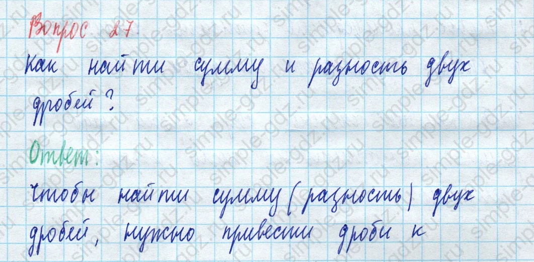 matematika class-5 Математика 5 класс учебник Виленкин 1, 2 часть - 3 Часть страница 27 ответ Вопрос 27