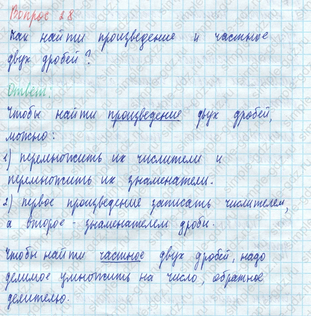 matematika class-5 Математика 5 класс учебник Виленкин 1, 2 часть - 3 Часть страница 28 ответ Вопрос 28