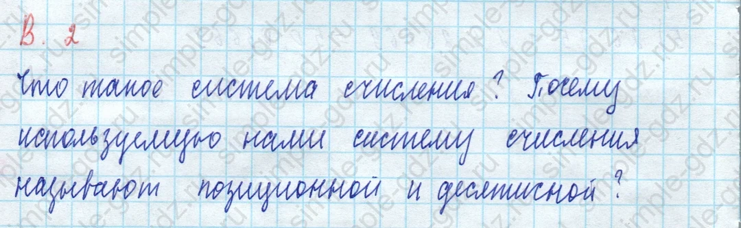 matematika class-5 Математика 5 класс учебник Виленкин 1, 2 часть - 3 Часть страница 2 ответ В. 2
