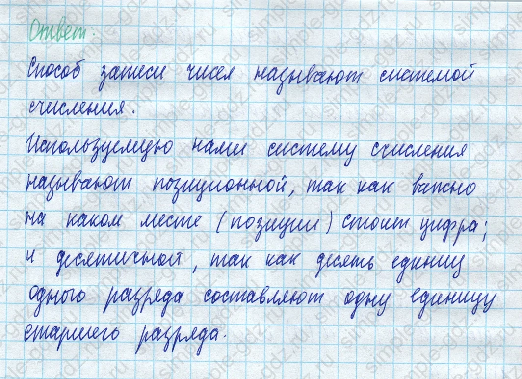 matematika class-5 Математика 5 класс учебник Виленкин 1, 2 часть - 3 Часть страница 2 ответ В. 2