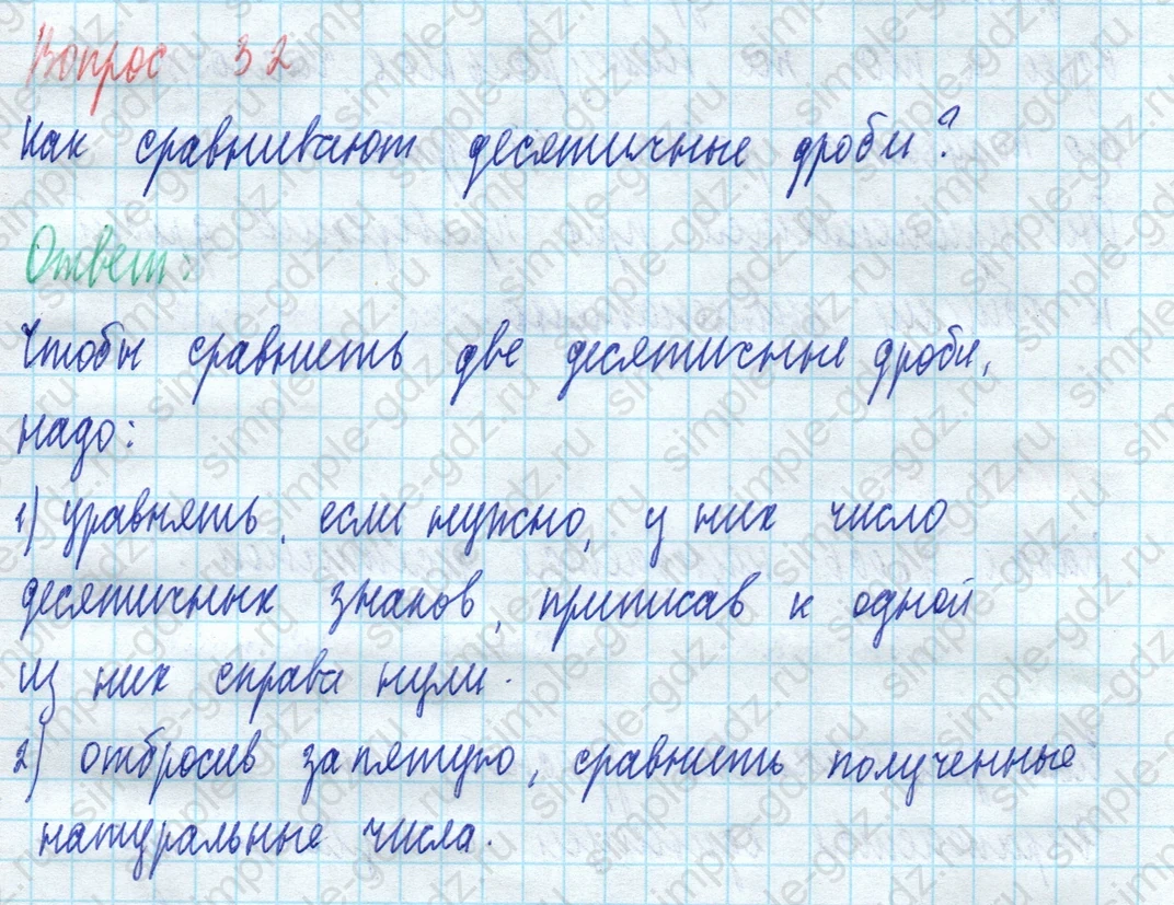 matematika class-5 Математика 5 класс учебник Виленкин 1, 2 часть - 3 Часть страница 32 ответ Вопрос 32