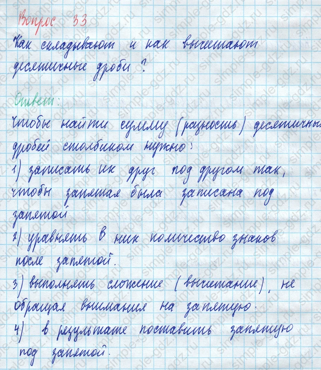 matematika class-5 Математика 5 класс учебник Виленкин 1, 2 часть - 3 Часть страница 33 ответ Вопрос 33