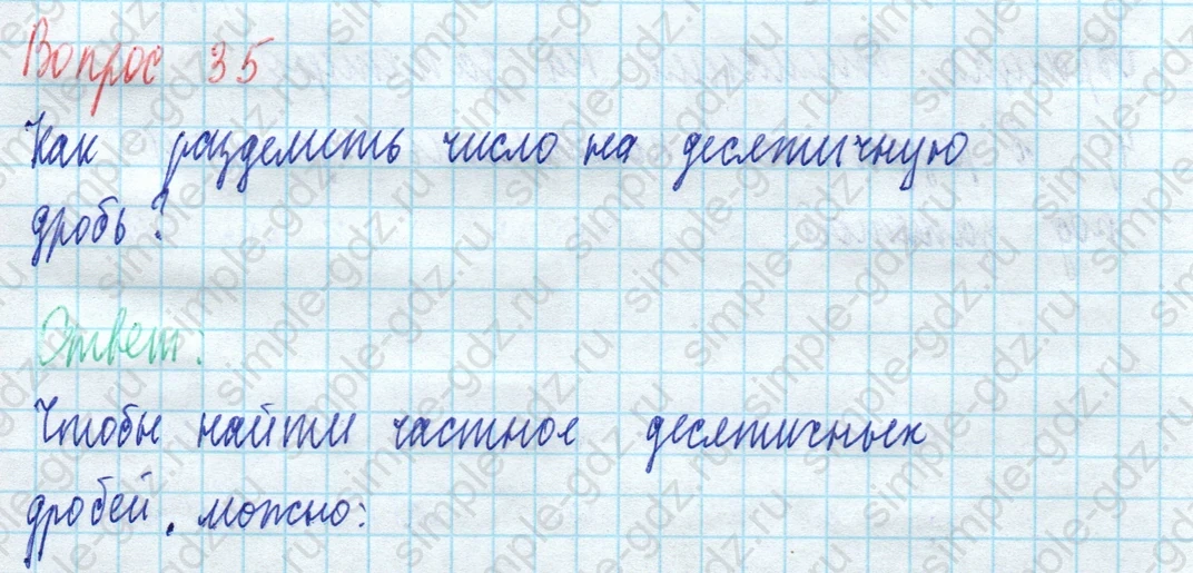 matematika class-5 Математика 5 класс учебник Виленкин 1, 2 часть - 3 Часть страница 35 ответ Вопрос 35