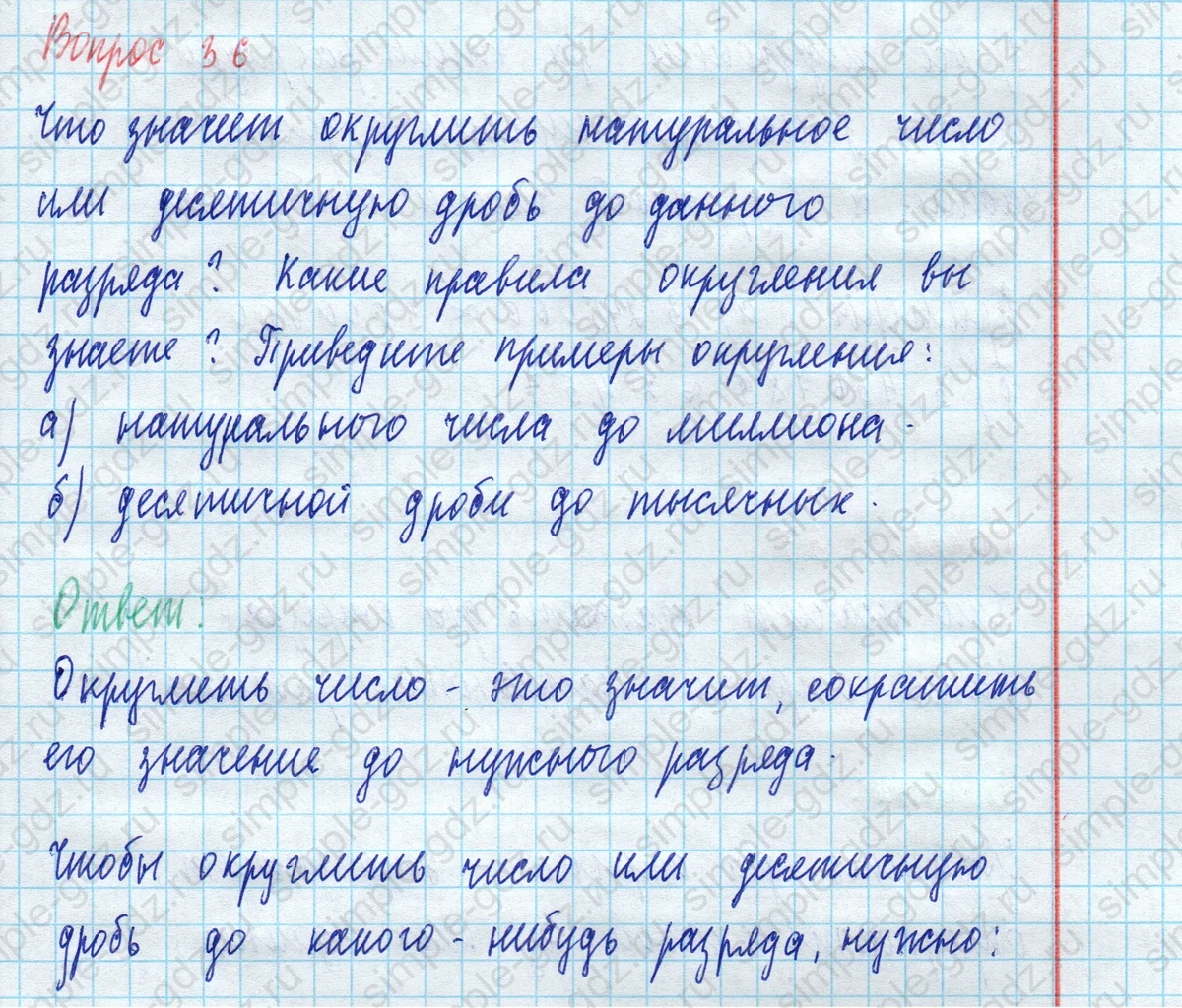 matematika class-5 Математика 5 класс учебник Виленкин 1, 2 часть - 3 Часть страница 36 ответ Вопрос 36