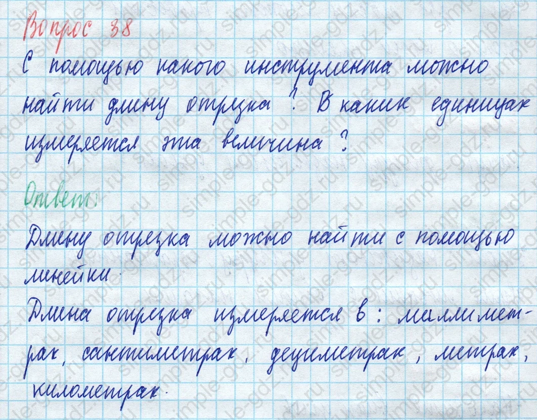 matematika class-5 Математика 5 класс учебник Виленкин 1, 2 часть - 3 Часть страница 38 ответ Вопрос 38