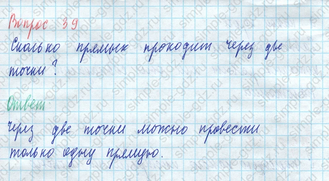 matematika class-5 Математика 5 класс учебник Виленкин 1, 2 часть - 3 Часть страница 39 ответ Вопрос 39