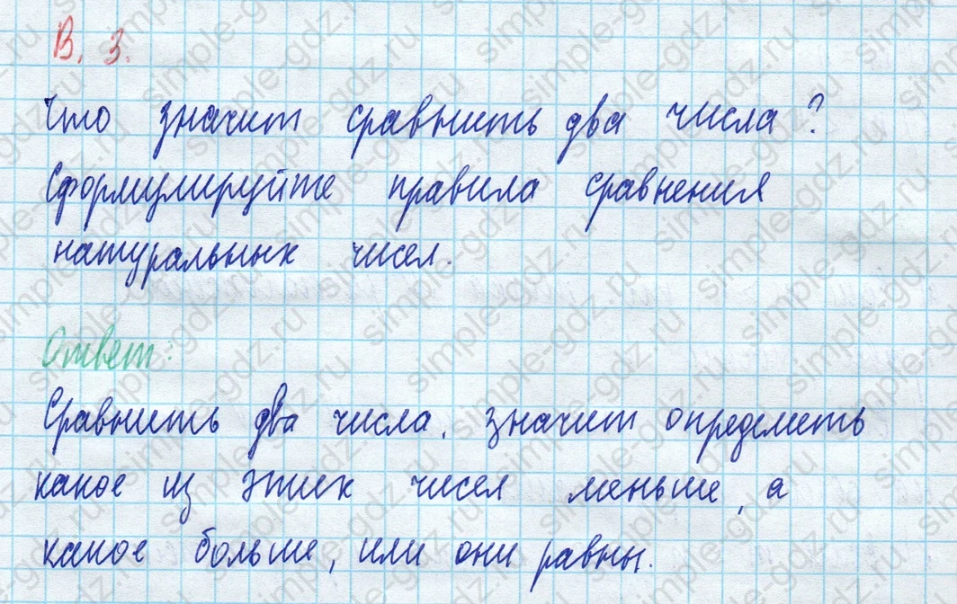matematika class-5 Математика 5 класс учебник Виленкин 1, 2 часть - 3 Часть страница 3 ответ В. 3