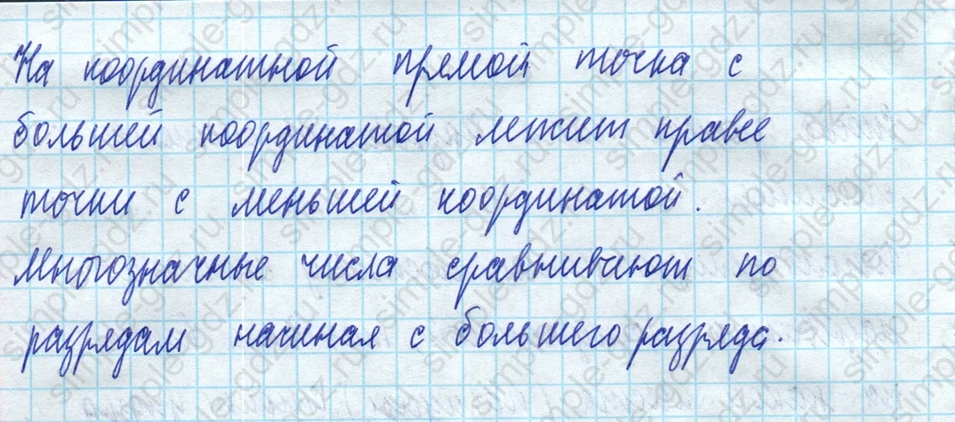 matematika class-5 Математика 5 класс учебник Виленкин 1, 2 часть - 3 Часть страница 3 ответ В. 3