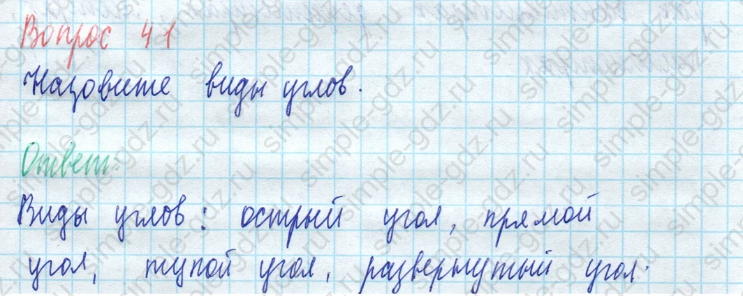 matematika class-5 Математика 5 класс учебник Виленкин 1, 2 часть - 3 Часть страница 41 ответ Вопрос 41