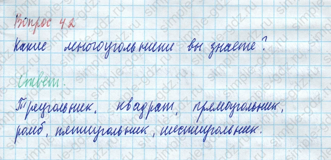matematika class-5 Математика 5 класс учебник Виленкин 1, 2 часть - 3 Часть страница 42 ответ Вопрос 42