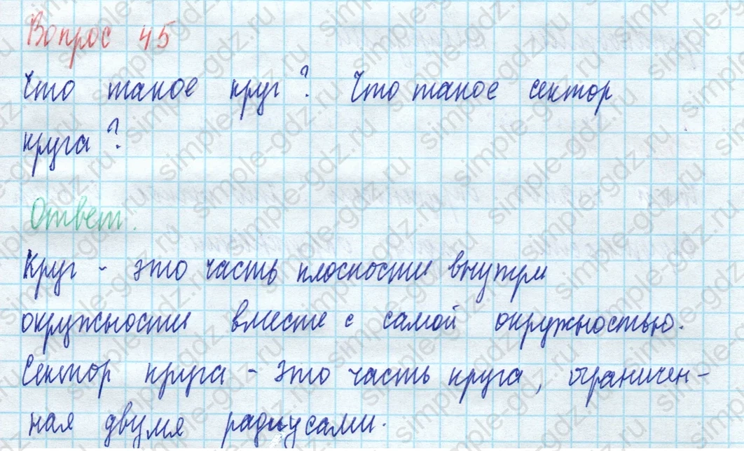 matematika class-5 Математика 5 класс учебник Виленкин 1, 2 часть - 3 Часть страница 45 ответ Вопрос 45