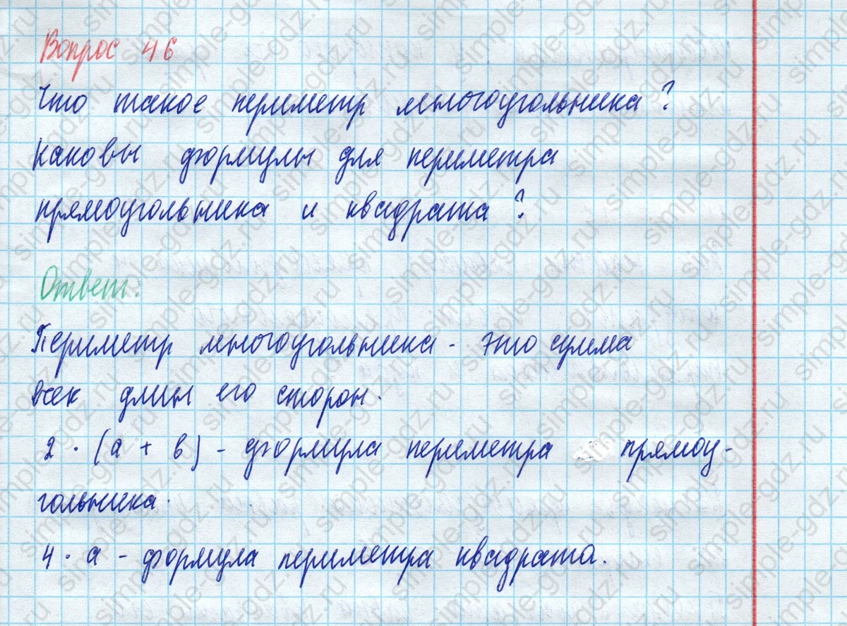 matematika class-5 Математика 5 класс учебник Виленкин 1, 2 часть - 3 Часть страница 46 ответ Вопрос 46