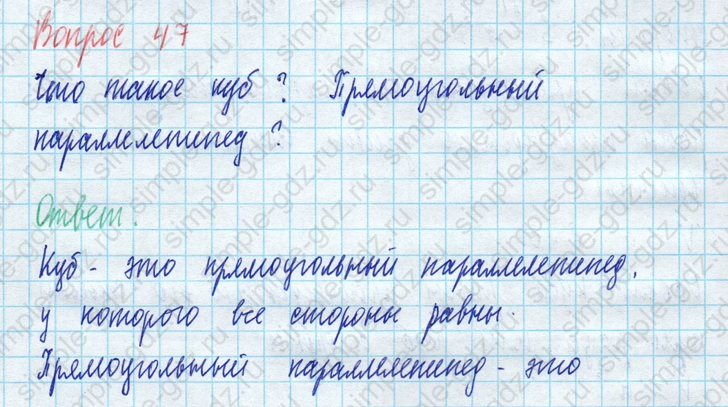 matematika class-5 Математика 5 класс учебник Виленкин 1, 2 часть - 3 Часть страница 47 ответ Вопрос 47