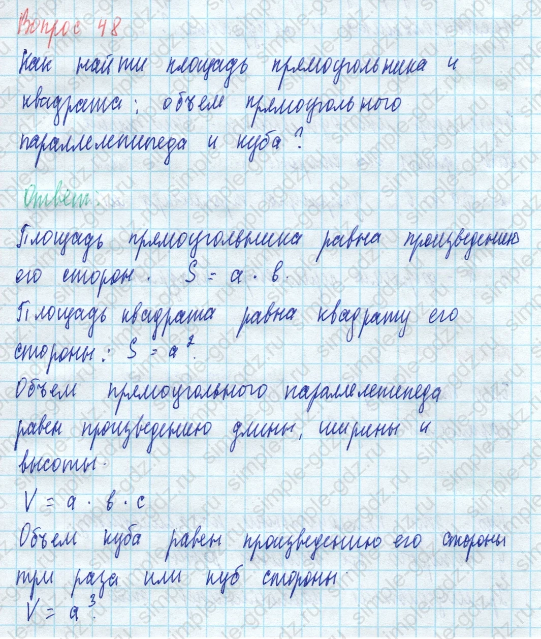 matematika class-5 Математика 5 класс учебник Виленкин 1, 2 часть - 3 Часть страница 48 ответ Вопрос 48