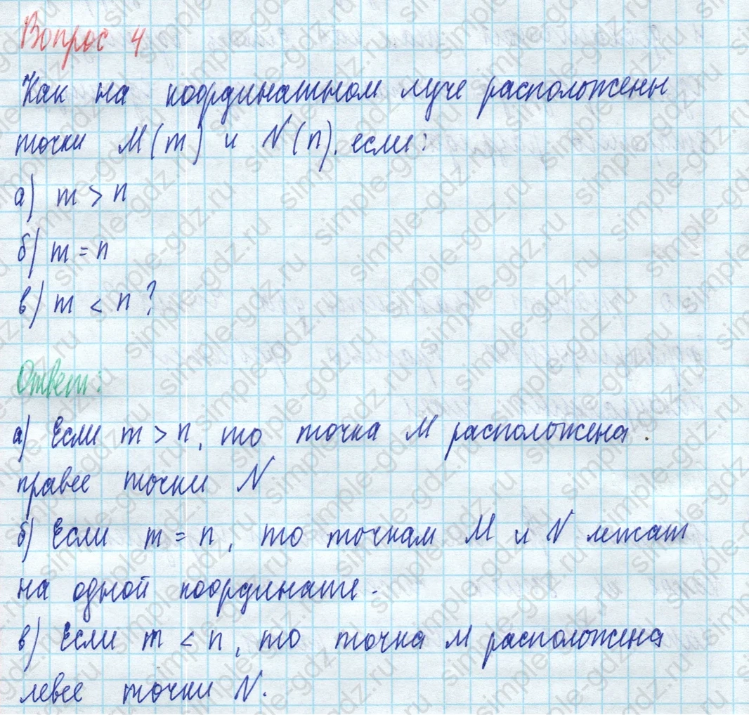 matematika class-5 Математика 5 класс учебник Виленкин 1, 2 часть - 3 Часть страница 4 ответ Вопрос 4