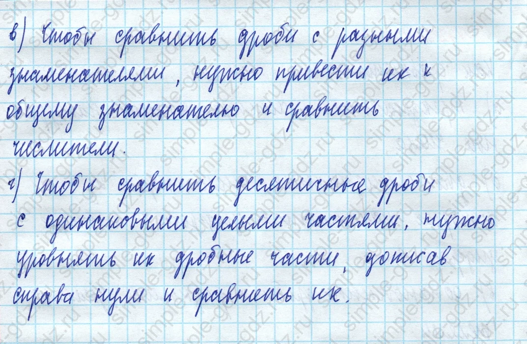 matematika class-5 Математика 5 класс учебник Виленкин 1, 2 часть - 3 Часть страница 5 ответ Вопрос 5