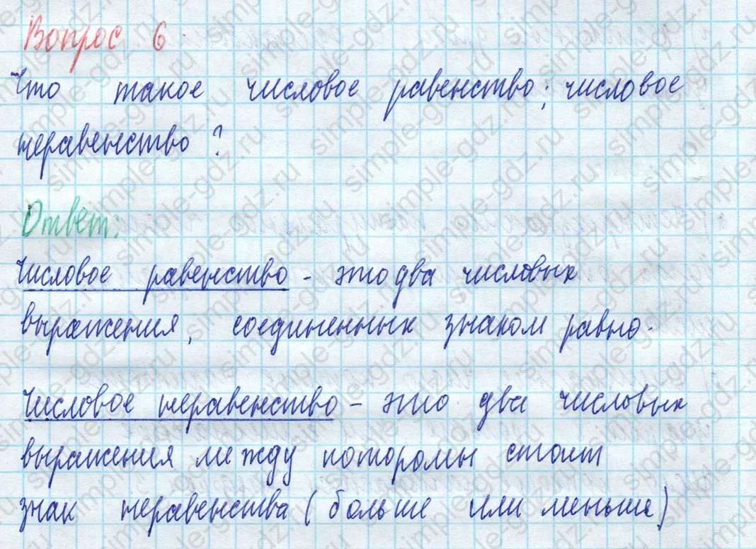 matematika class-5 Математика 5 класс учебник Виленкин 1, 2 часть - 3 Часть страница 6 ответ Вопрос 6