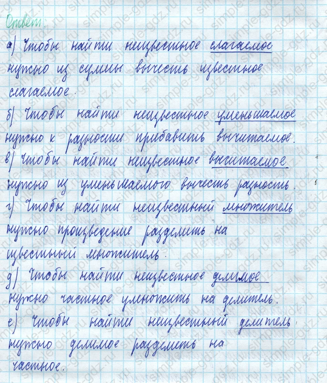 matematika class-5 Математика 5 класс учебник Виленкин 1, 2 часть - 3 Часть страница 8 ответ Вопрос 8