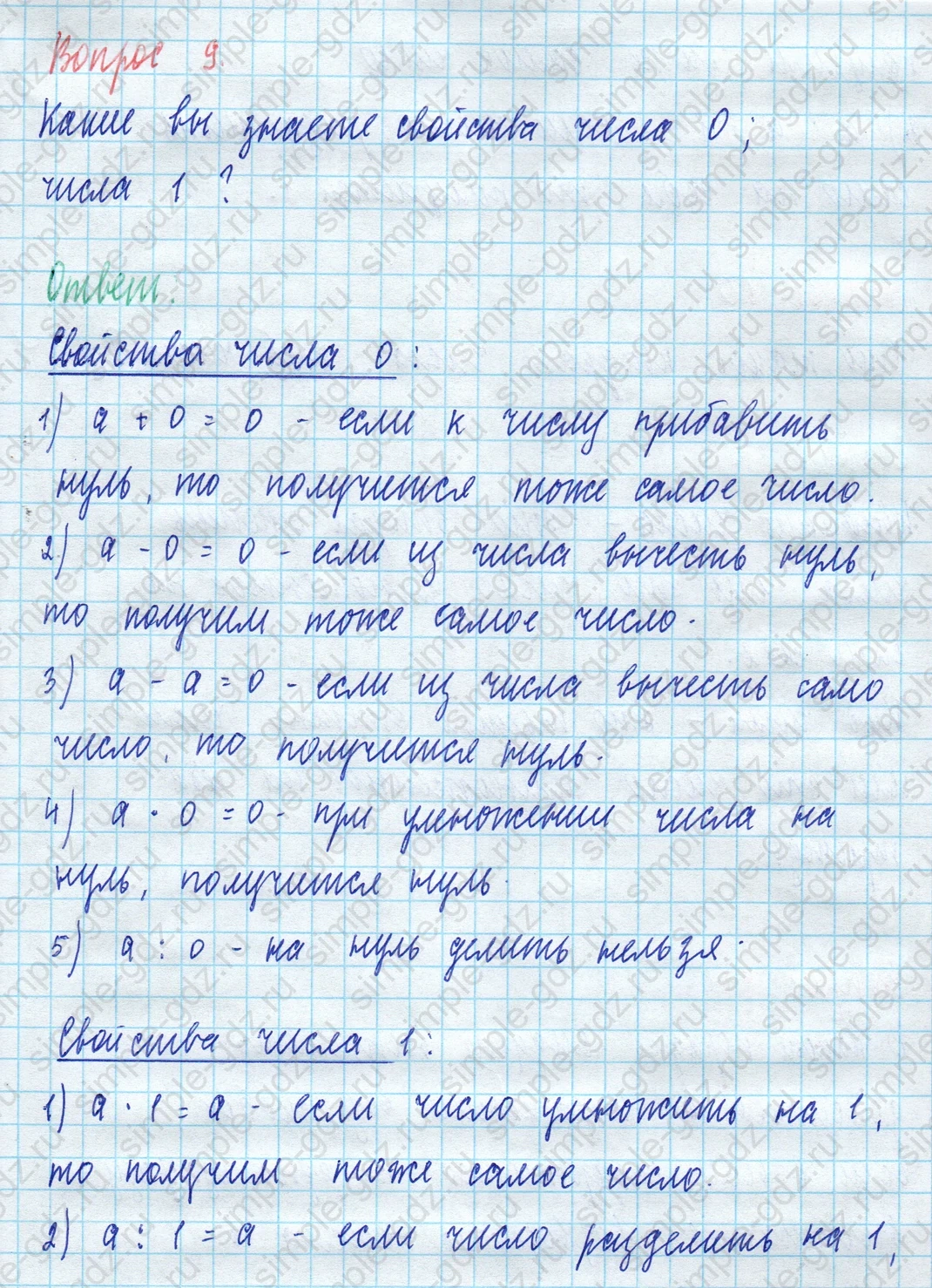 matematika class-5 Математика 5 класс учебник Виленкин 1, 2 часть - 3 Часть страница 9 ответ Вопрос 9