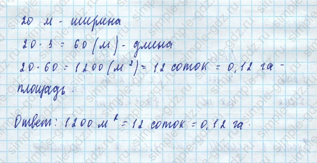 matematika class-5 Математика 5 класс учебник Виленкин 1, 2 часть - 4 Часть страница 100 ответ 100