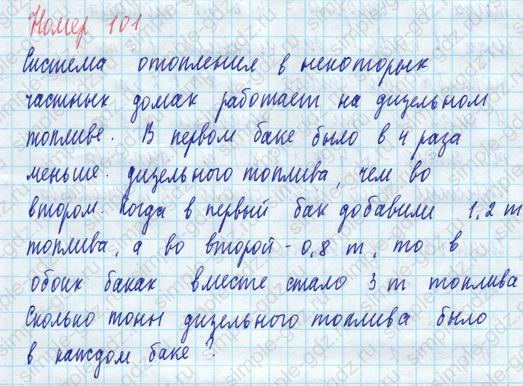 matematika class-5 Математика 5 класс учебник Виленкин 1, 2 часть - 4 Часть страница 101 ответ 101
