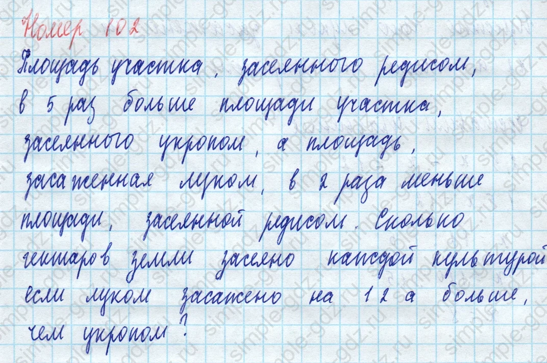 matematika class-5 Математика 5 класс учебник Виленкин 1, 2 часть - 4 Часть страница 102 ответ 102