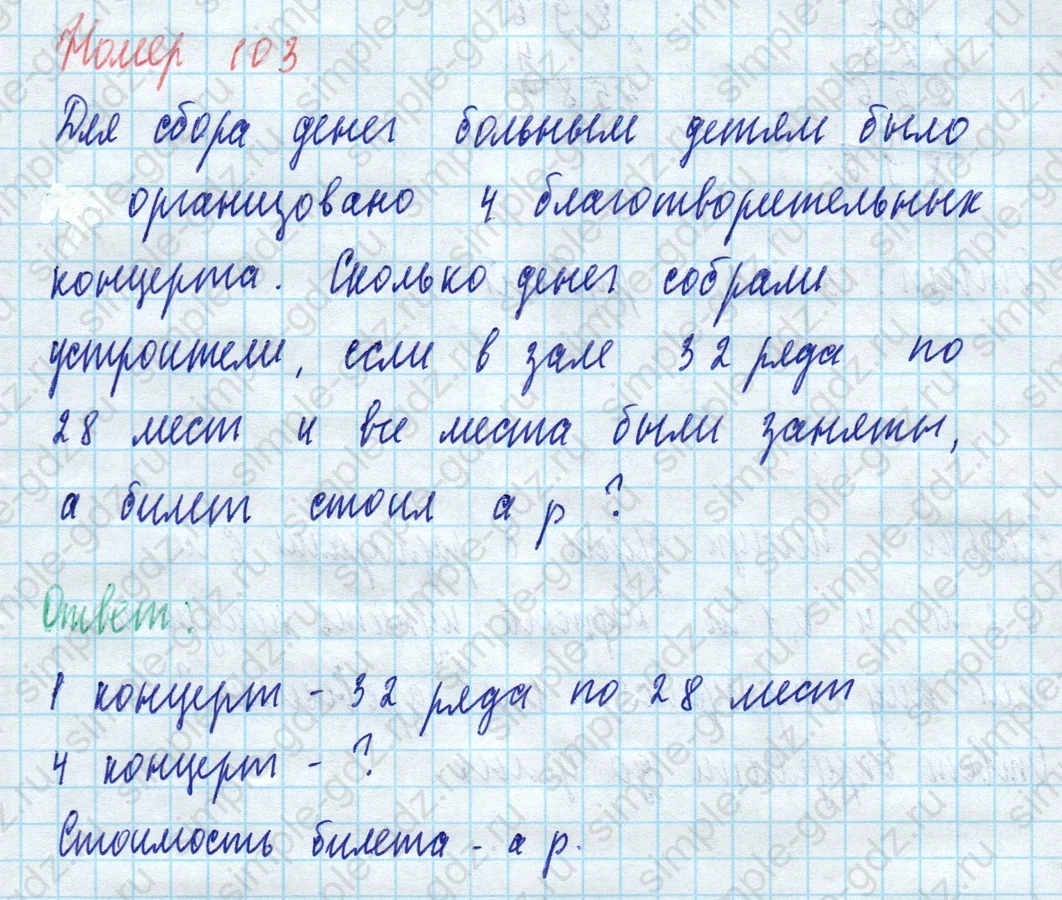matematika class-5 Математика 5 класс учебник Виленкин 1, 2 часть - 4 Часть страница 103 ответ 103